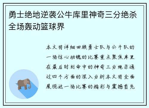 勇士绝地逆袭公牛库里神奇三分绝杀全场轰动篮球界
