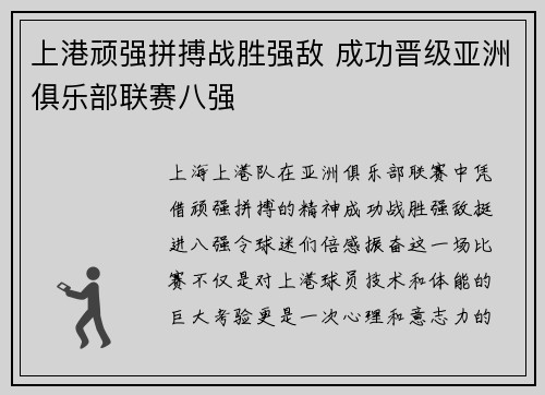 上港顽强拼搏战胜强敌 成功晋级亚洲俱乐部联赛八强