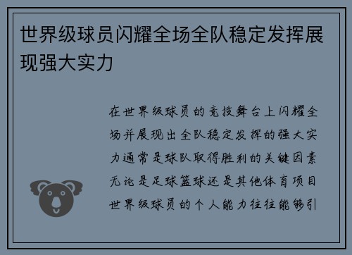 世界级球员闪耀全场全队稳定发挥展现强大实力