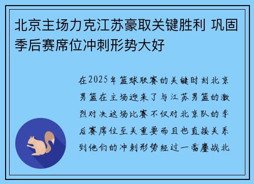 北京主场力克江苏豪取关键胜利 巩固季后赛席位冲刺形势大好
