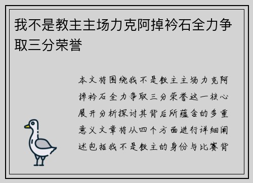 我不是教主主场力克阿掉衿石全力争取三分荣誉