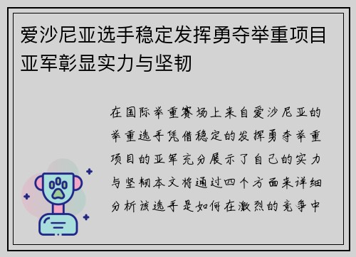 爱沙尼亚选手稳定发挥勇夺举重项目亚军彰显实力与坚韧