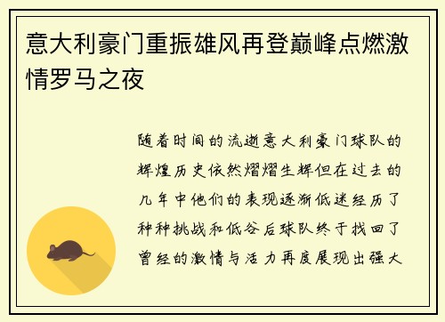 意大利豪门重振雄风再登巅峰点燃激情罗马之夜