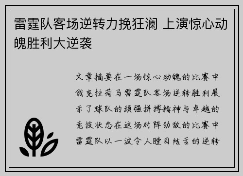 雷霆队客场逆转力挽狂澜 上演惊心动魄胜利大逆袭